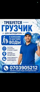 Грузчик