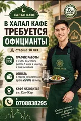 Официант