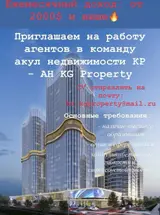 Агенты по недвижимости на постоянную работу