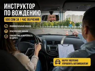 Опытный инструктор по вождению автомобиля с 15