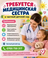 Медсестра