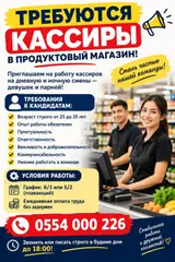 Кассиры в продуктовый магазин