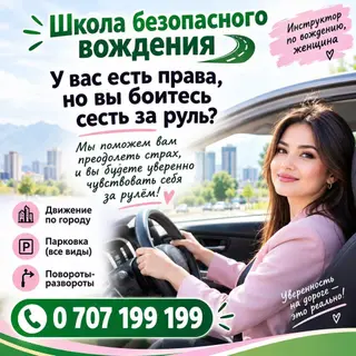 🔥Занятия по 1500с за 1 час (60мин) Есть права, но страшно садиться за
