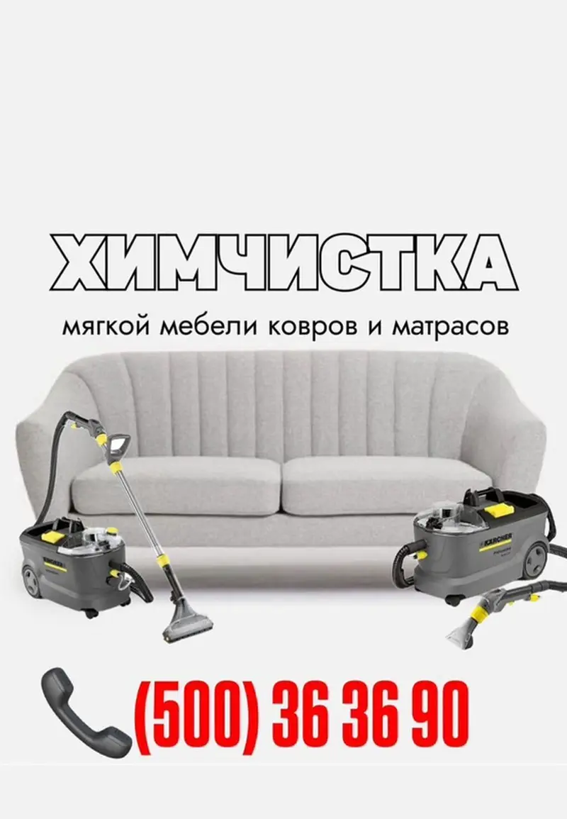 Химчистка мебели — фото 3