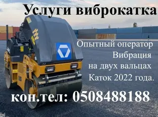 Услуги виброкатка с опытным оператором. Техника