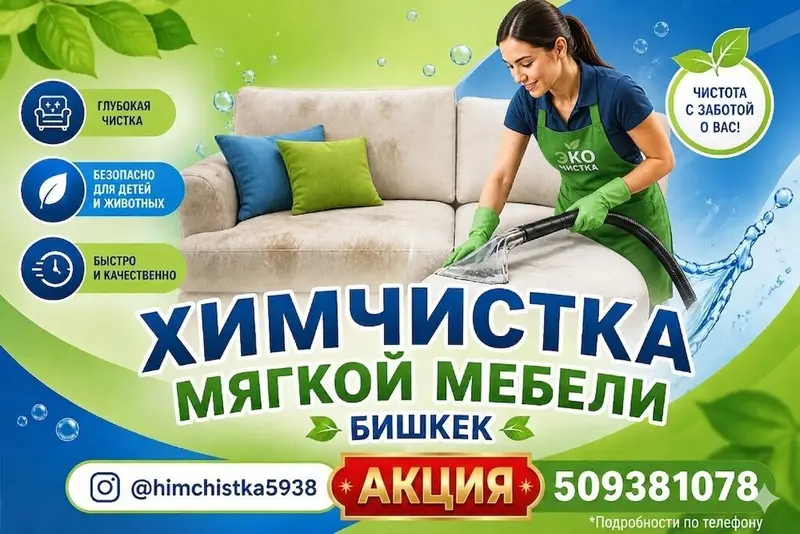 Химчистка мебели — фото 2