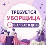 Уборщик