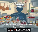 WOK GROUP — набор сотрудников