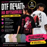 ДТФ печать
