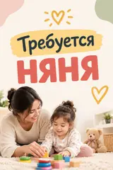 Няня
