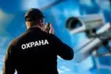 СБ охрана ГБР