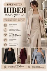 Швея-надомница