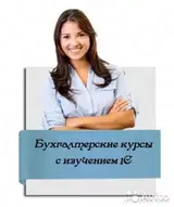 Курсы бухучета (от новичка до главного бухгалтера) мсфо. Бухгалтерский