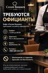 Официант