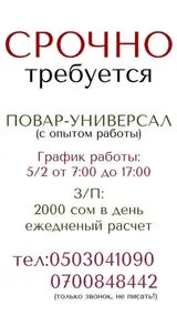 Повар (универсал)