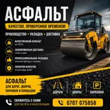 Асфальтирование под ключ: производство, укладка, доставка