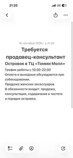 Продавец‑консультант на островок в ТЦ «Томми Молл»