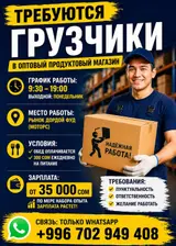 Грузчик