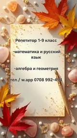 Репетитор по математике