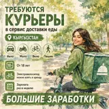 Велокурьер