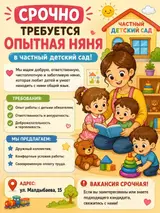 Няня