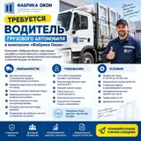 Водитель грузового транспорта