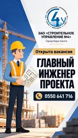 Главный инженер проекта
