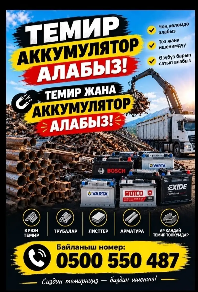Прием лома металлов и аккумуляторов с вывозом. Что принимаем — фото 2