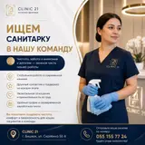 Уборщик, Медицинский центр