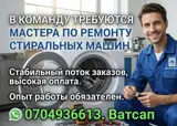 Мастер по ремонту стиральных машин