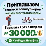 Пеший курьер