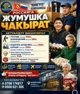 Разнорабочий на производство