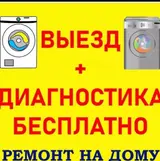 Ремонт стиральных машин Мастера по ремонту стиральных машин Ремонт