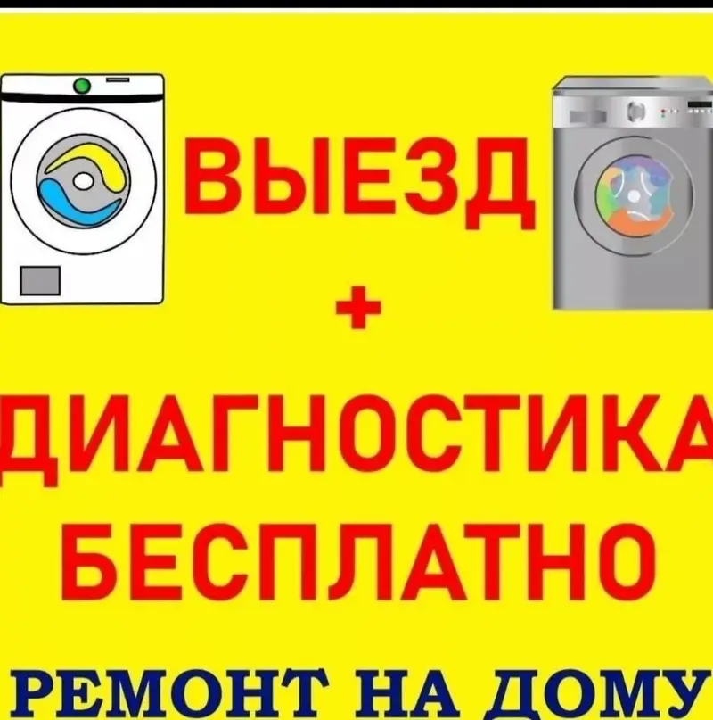 Ремонт стиральных машин Мастера по ремонту стиральных машин — фото 2