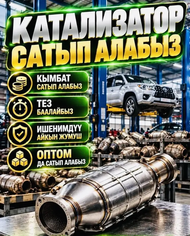 Катализатор сатып алабыз,эн кымбат баада,Прием катализаторов дорого в — фото 3