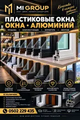 Металлопластиковое окно на заказ, Тип окна: Витражные, Бесплатная установка, Без рассрочки