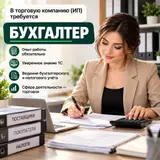 Бухгалтер