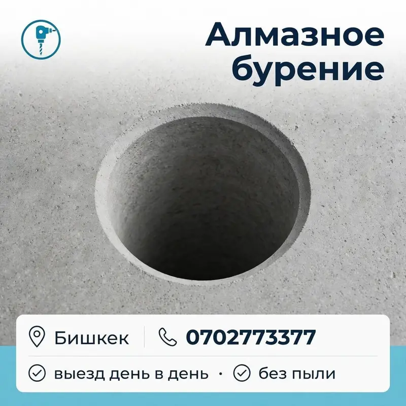 Алмазное бурение бетона и железобетона — фото 6