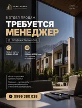 Менеджер по продажам