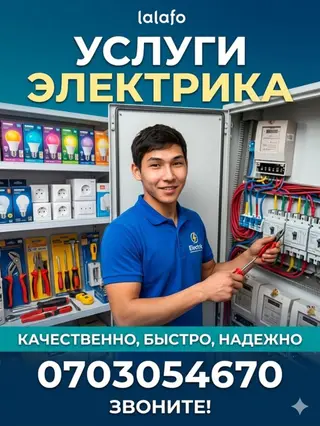 Электрик
