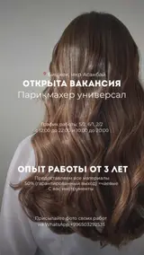 Парикмахер Универсал