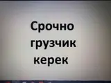 Грузчик