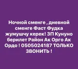 Повар фаст-фуд заведения