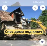 Снос зданий и сооружений под ключ