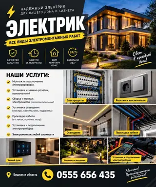 Электрик — все виды электромонтажных работ для дома, квартиры, офиса и