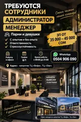 Офис-менеджер