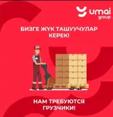 Грузчик