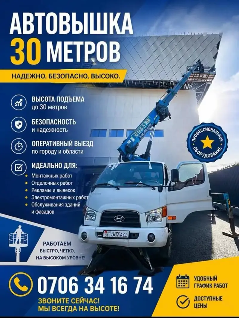 Автовышка 30 метров — профессиональные высотные работы Характеристики — фото 2