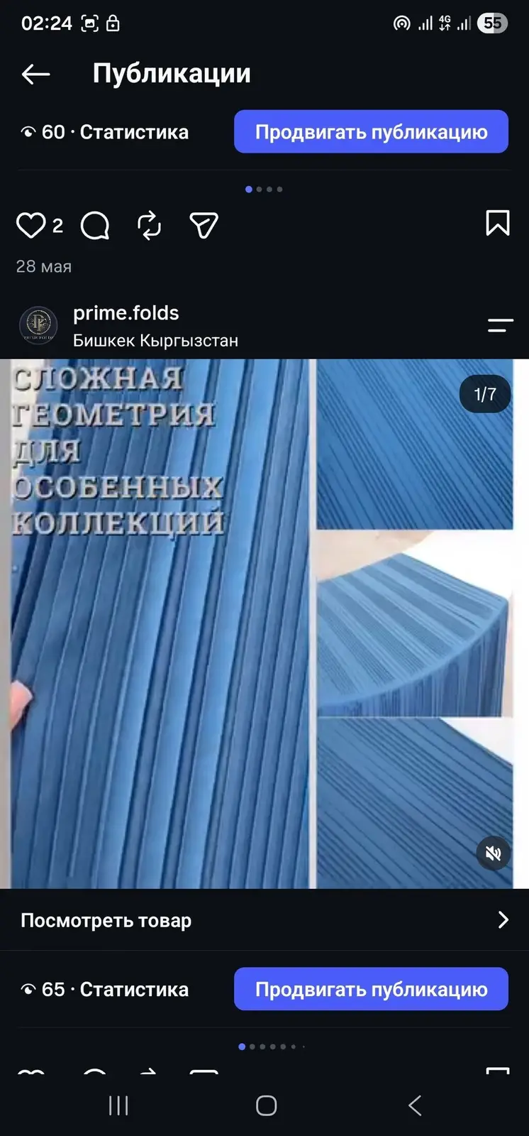 ✨ ПЛИССЕ ТКАНИ НА ЗАКАЗ Придаём ткани красивую форму и стойкие — фото 6