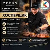 Повар (жарщик)